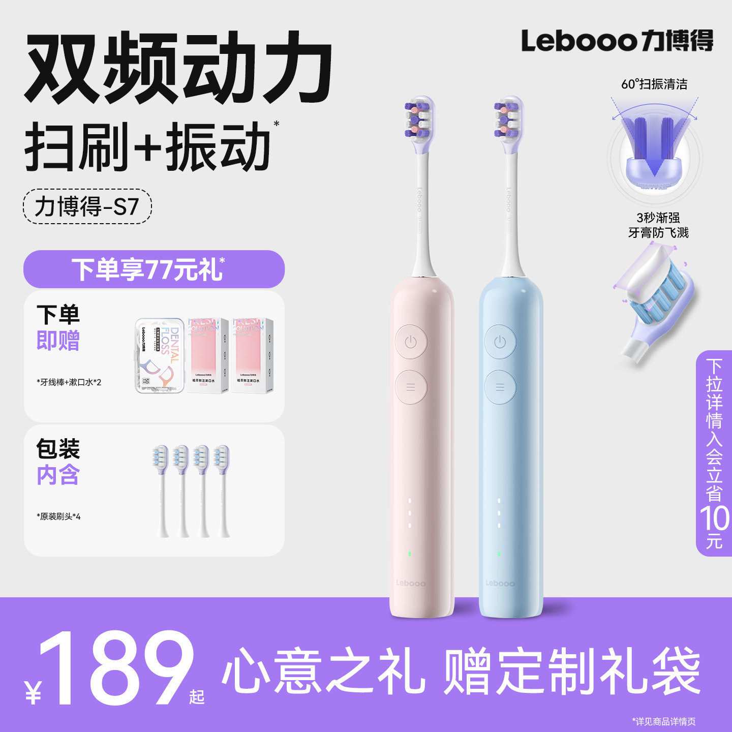 力博得扫振电动牙刷实用礼物套装