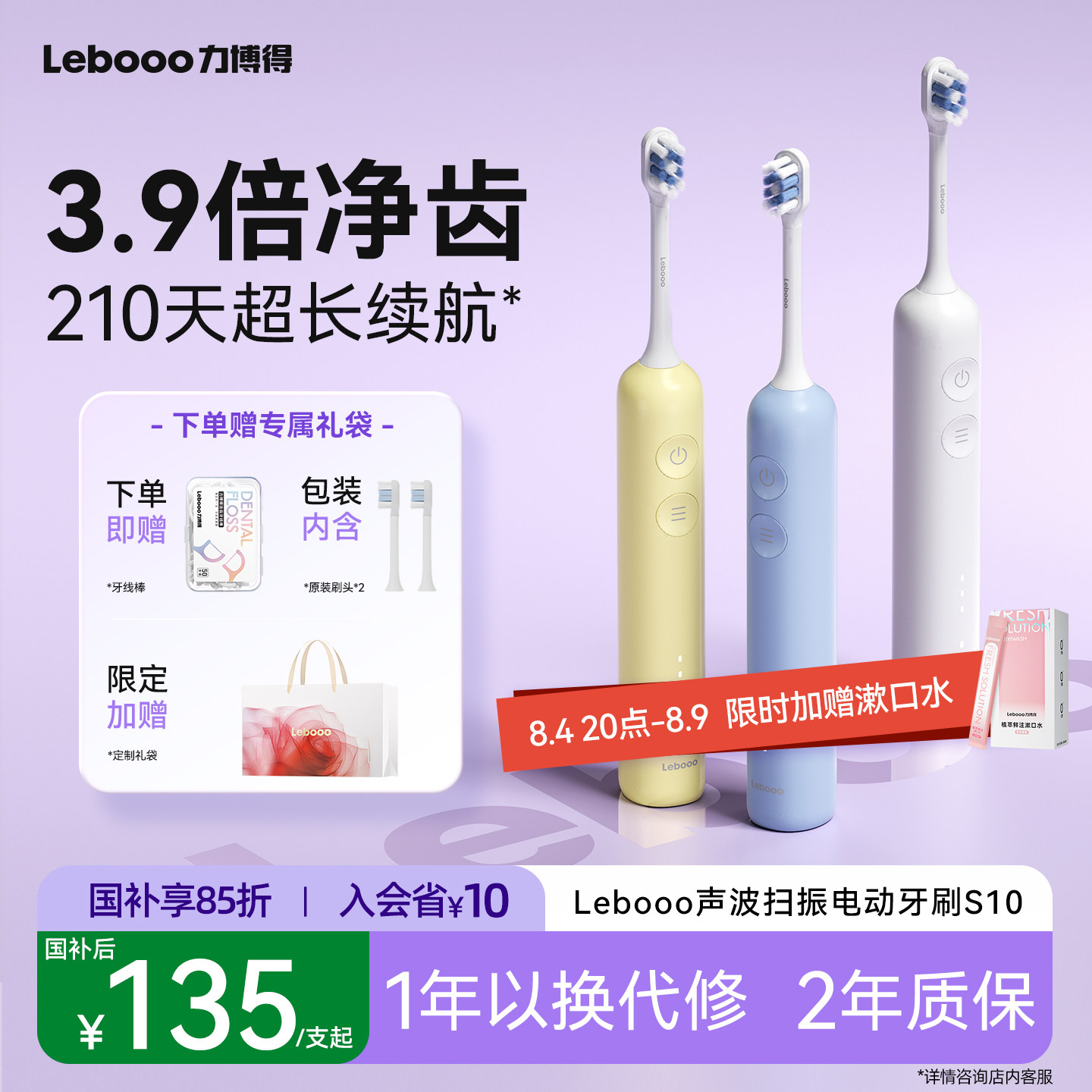 力博得扫振电动牙刷S10