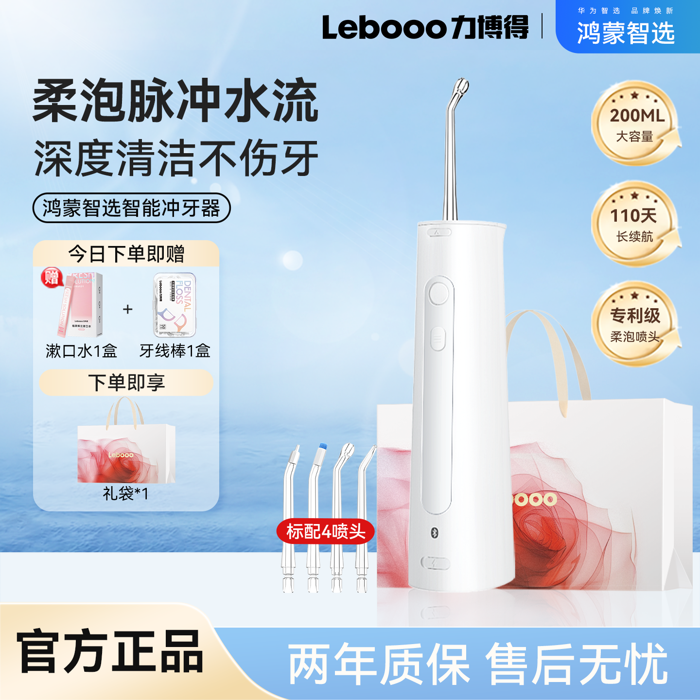华为鸿蒙智选力博得智能冲牙器