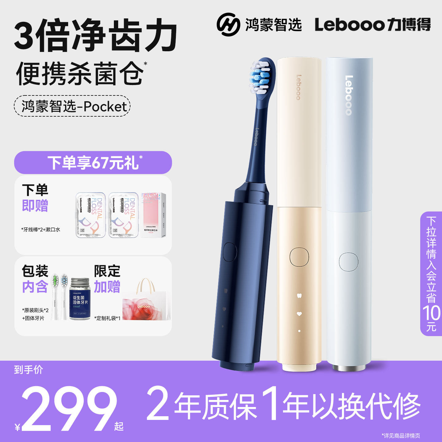 鸿蒙智选力博得迷你电动牙刷pocket旅行出差便携牙刷自带消毒仓