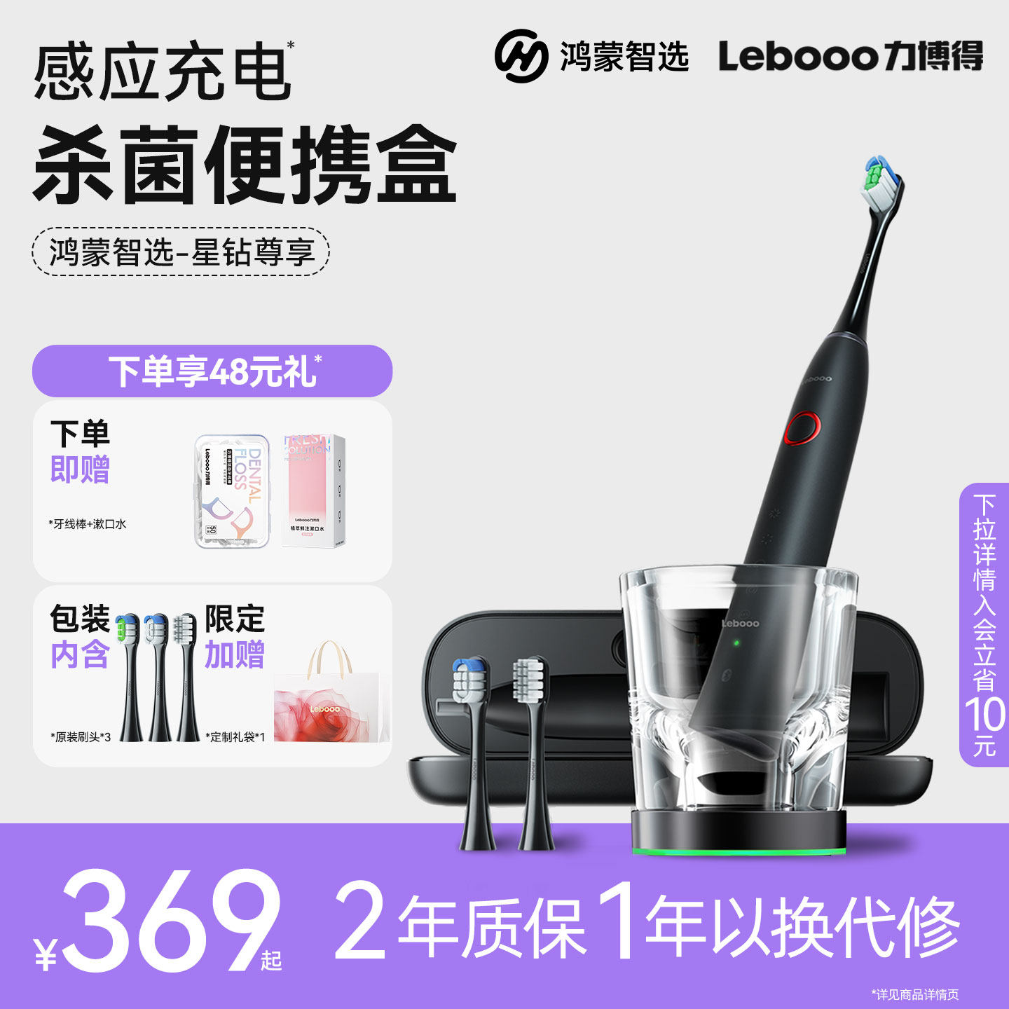 鸿蒙智选力博得声波电动牙刷星钻尊享款无线充电款标配便携杀菌仓