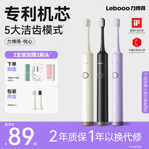 Lebooo力博得悦心电动牙刷声波全自动成人牙刷情侣套装礼物旗舰店