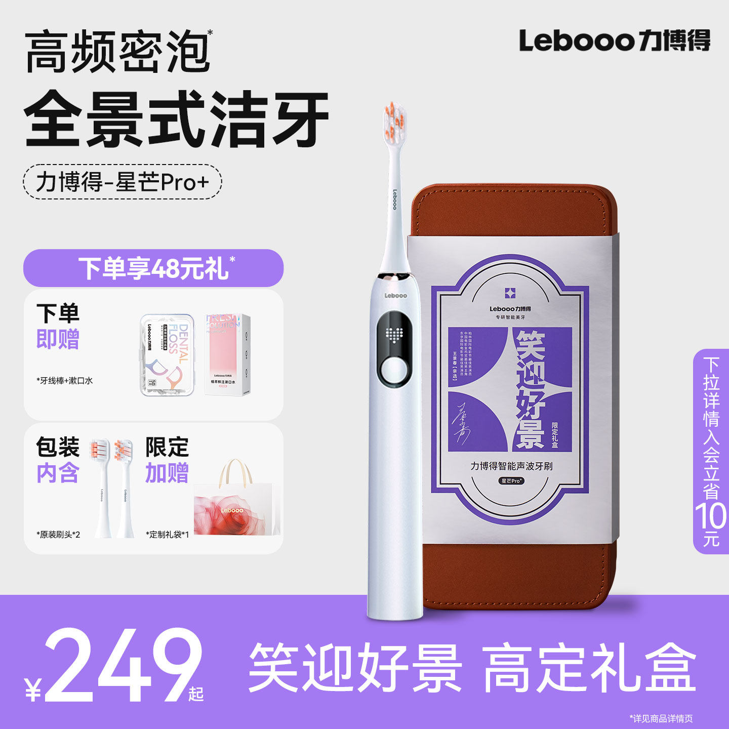 【王景春同款】力博得电动牙刷声波智能星芒pro+送礼套装高定礼盒