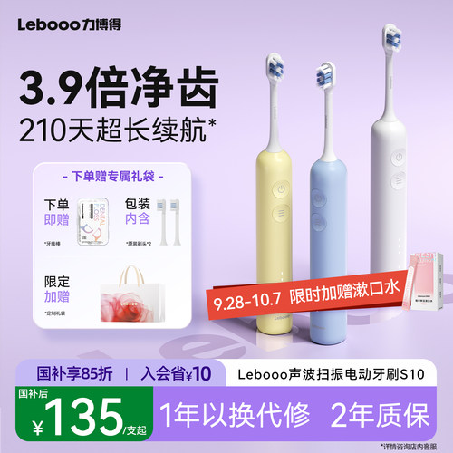 力博得扫振电动牙刷S10
