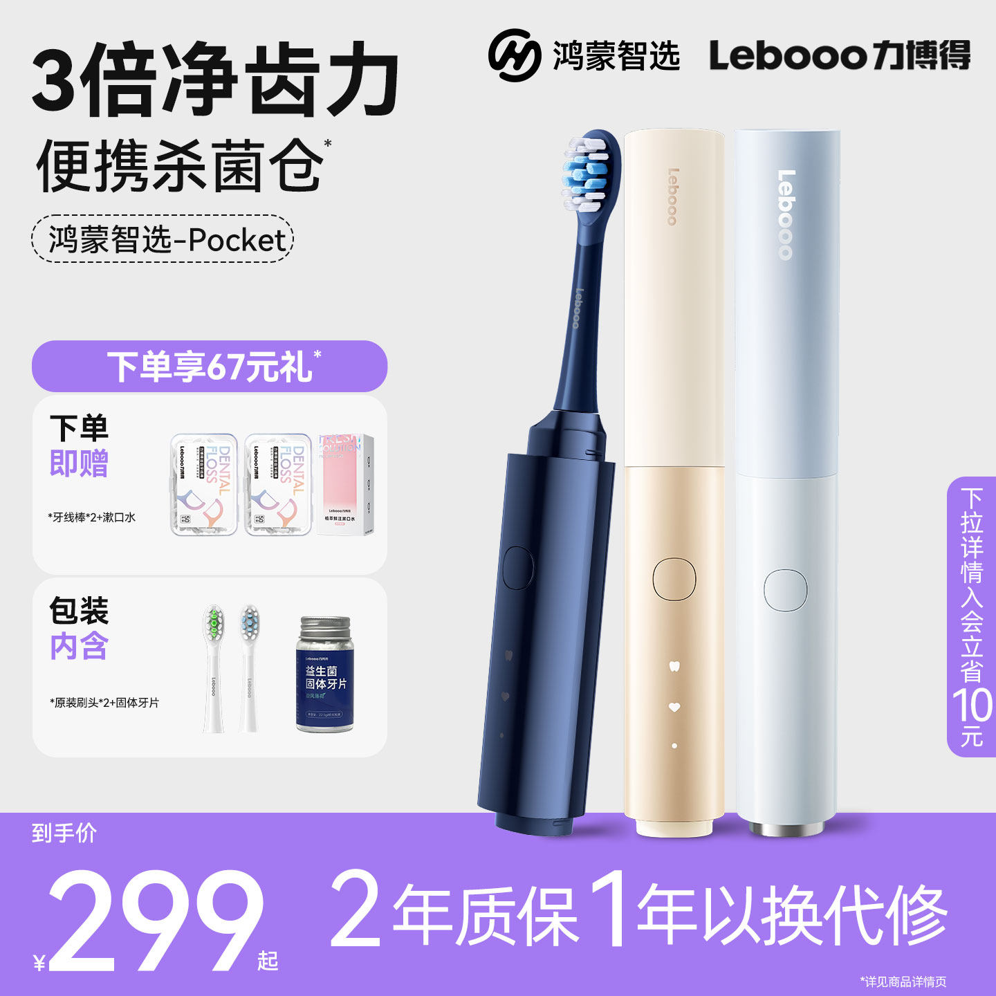 华为智选鸿蒙智选力博得迷你电动牙刷pocket旅行出差便携牙刷消毒