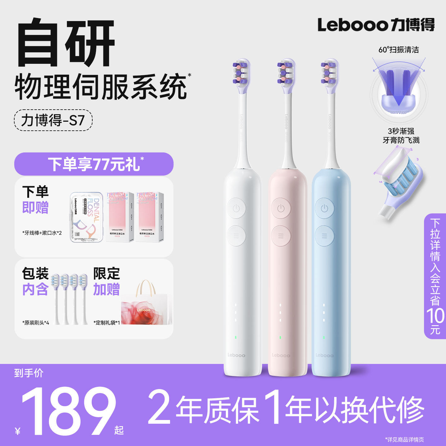 力博得扫振声波一体式电动牙刷S7