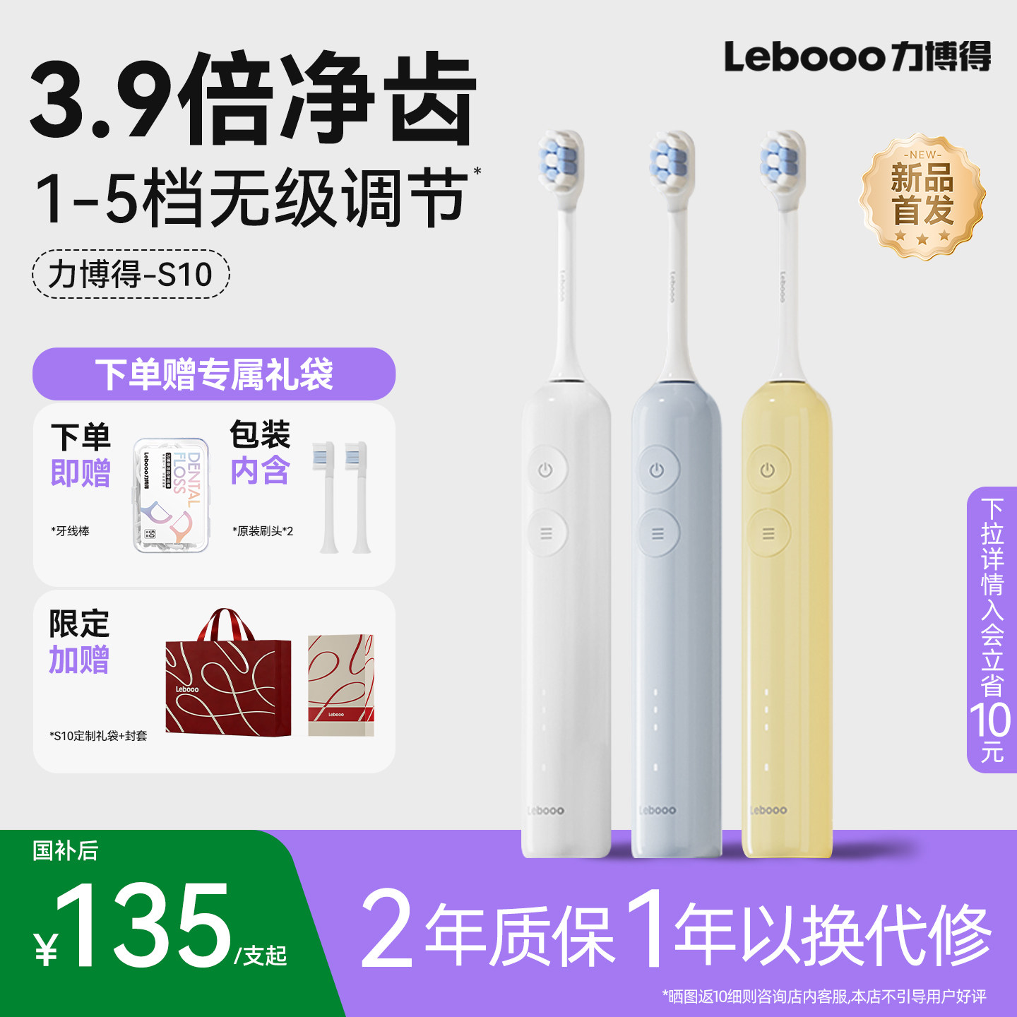 【新品首发】Lebooo力博得扫振电动牙刷S10声波自动成人牙刷