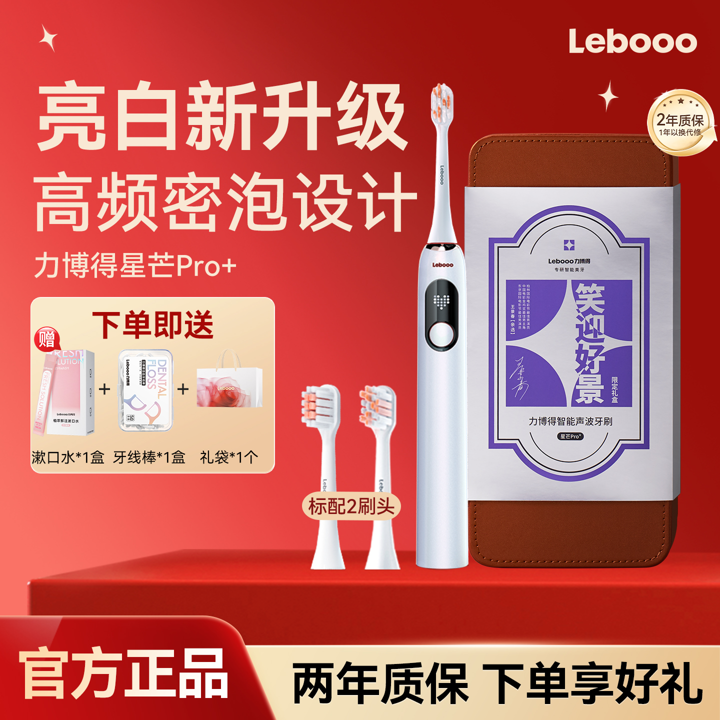Leboo力博得电动牙刷星芒pro礼盒