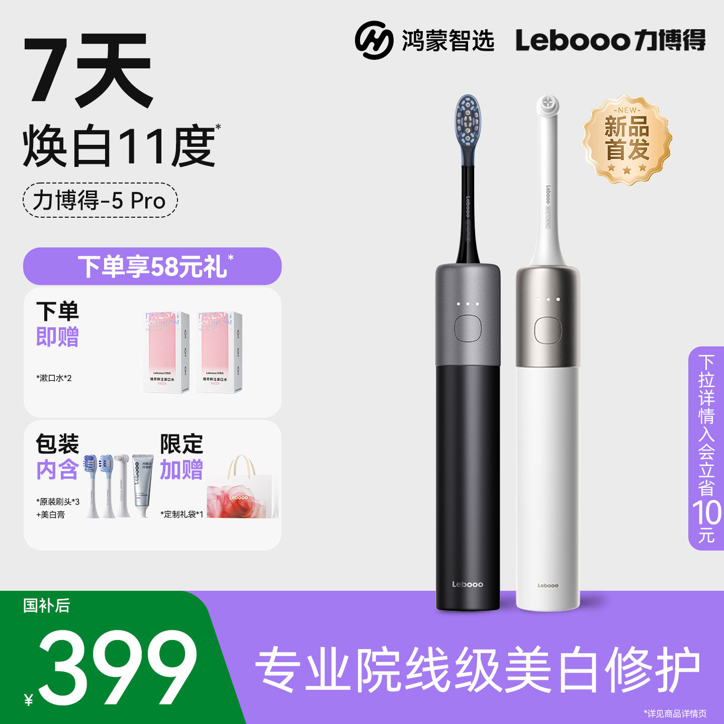 【新品首发】鸿蒙智选力博得全自动电动牙刷5pro扫振美白原装正品