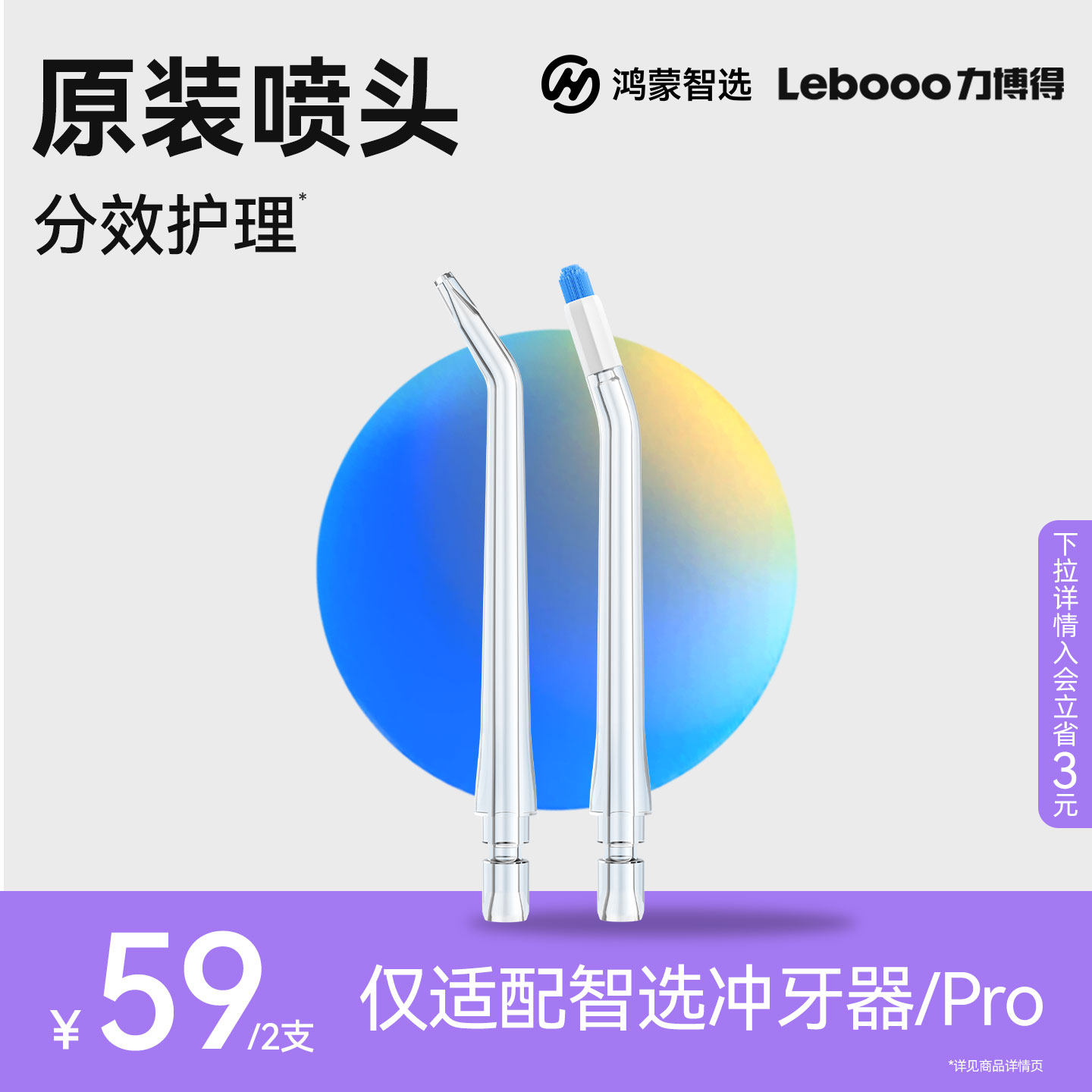 鸿蒙智选Lebooo力博得智能冲牙器/pro喷嘴喷头替换头正品