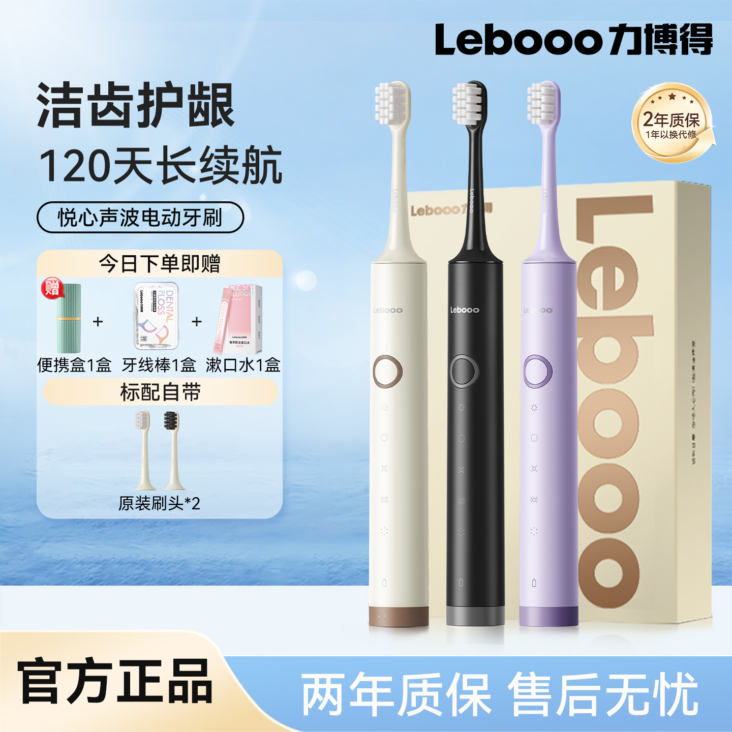 Lebooo力博得電動聲波牙刷悅心