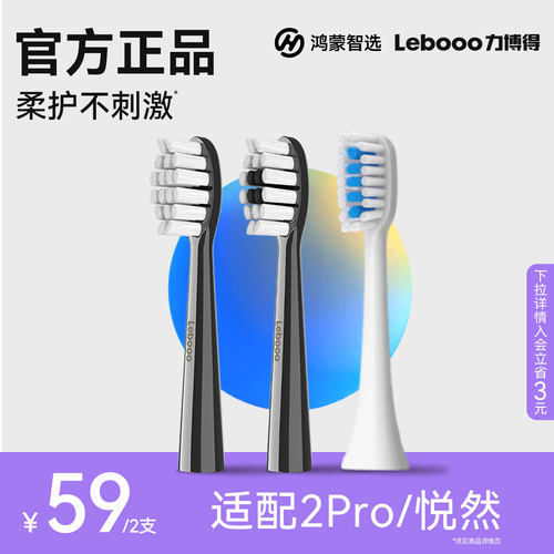 鸿蒙智选力博得原装电动牙刷头适配2pro/悦然官方正品替换牙刷头