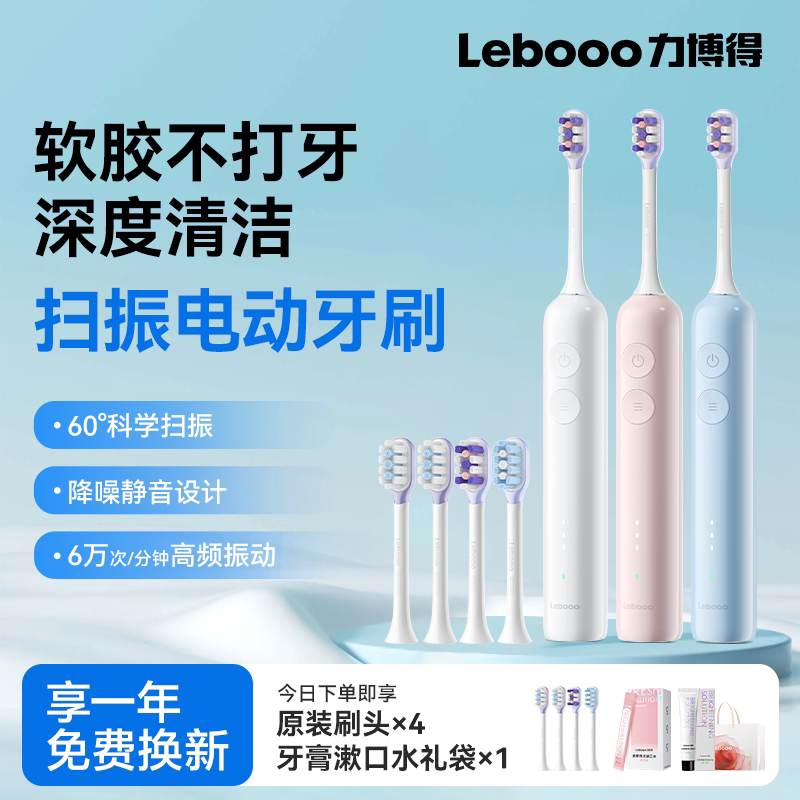 【520礼物】Lebooo力博得电动牙刷S7扫振一体声波自动成人情侣款