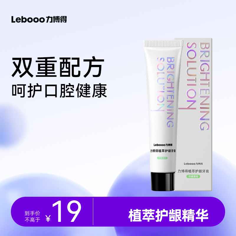 Lebooo力博得85g植萃护龈牙膏