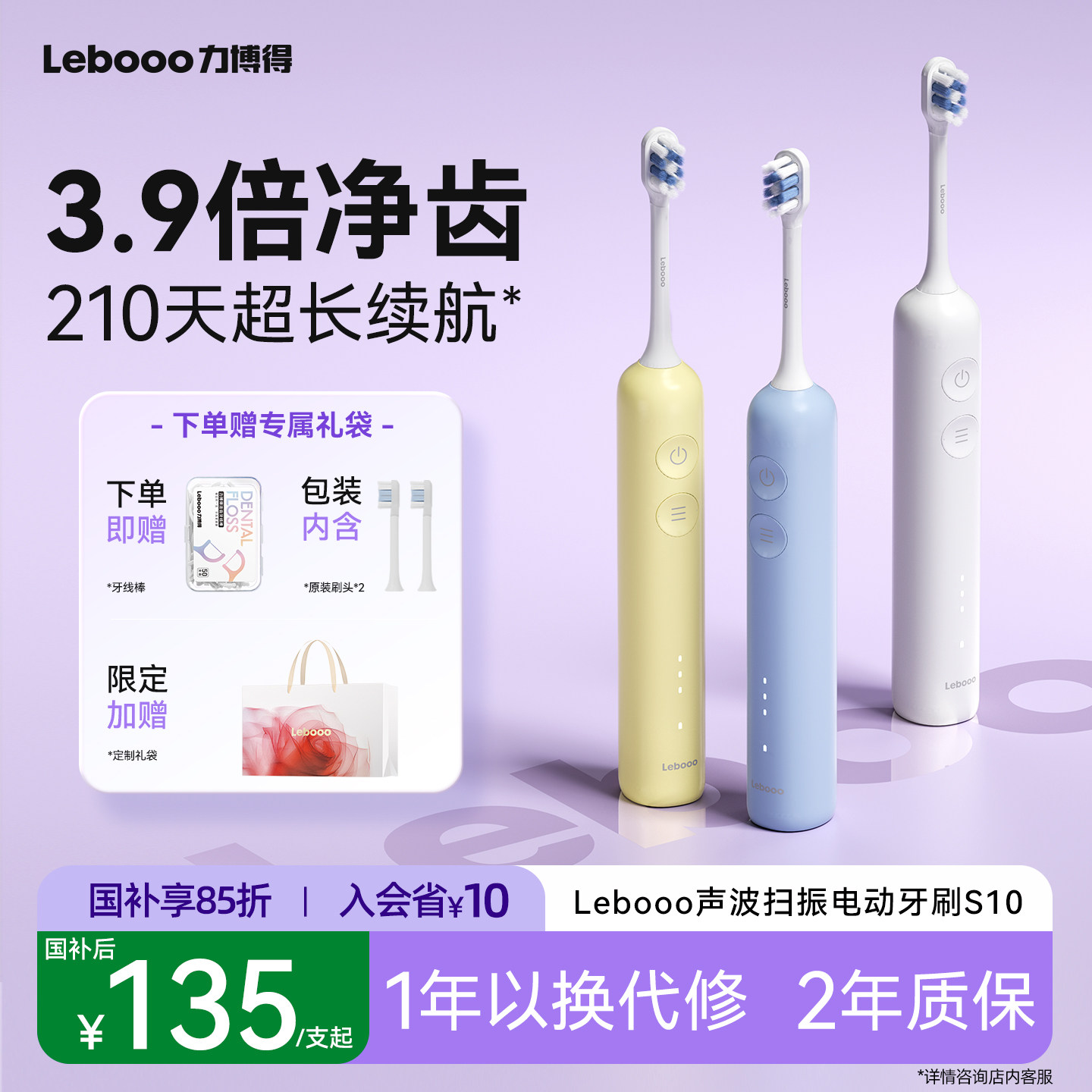 力博得扫振电动牙刷S10