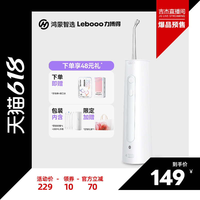 【吉杰推荐】鸿蒙智选力博得冲牙器家用洗牙器便携式水牙线官方