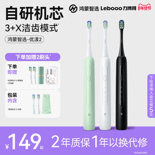 华为智选鸿蒙智选力博得电动牙刷2优漾2智能声波自动成人礼物套装