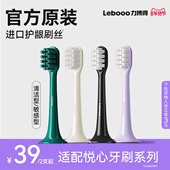 通用软毛适配悦心 电动牙刷头正品 百亿补贴 Lebooo力博得原装