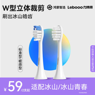 华为智选鸿蒙智选力博得原装牙刷头官方正品软毛替换头适配冰山款