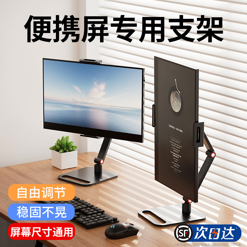便携显示器显示屏支架屏幕底座16寸副屏便携式通用外接竖屏拓展屏怎么看?
