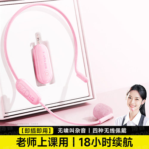 797 2无线麦克风小蜜蜂扩音器教师上课专用头戴式话筒讲课可携式2