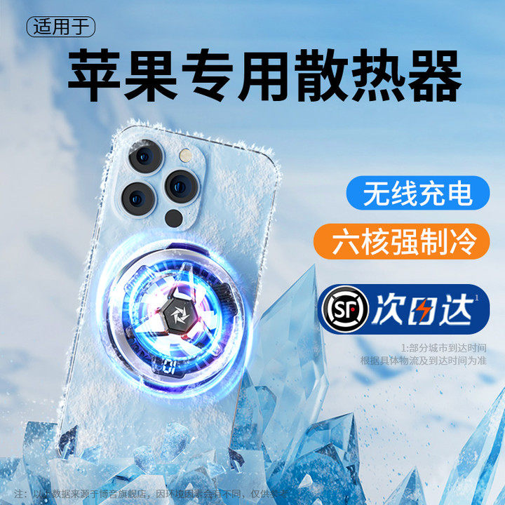 适用于苹果专用手机散热器半导体磁吸式降温背夹iPhone14/12/13制冷11直播打游戏风扇不插电吸盘卡扣式充电款怎么样,好用不?