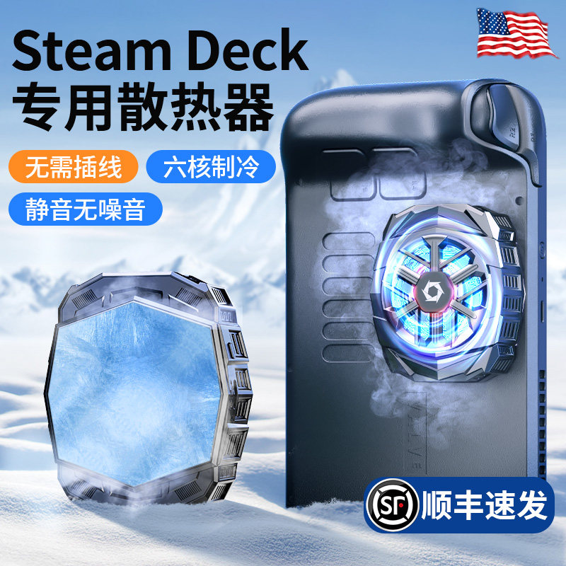 【无需插线】适用于steamdeck散热器steam deck散热风扇掌机磁吸半导体不插电配件switch底座片rog制冷ally使用感如何?
