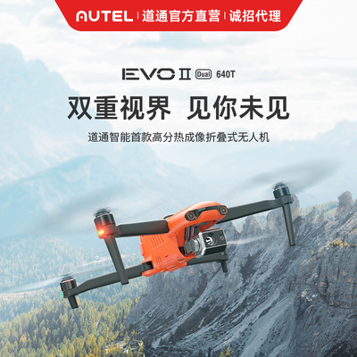 智能EVO II Dual 640T航拍热成像8K侦察搜救电网巡检无人机