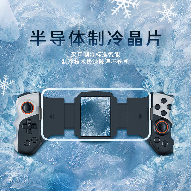 JK02拉伸游戏散热手柄IOS安卓Switch伸缩半导体制冷蓝牙游戏手柄