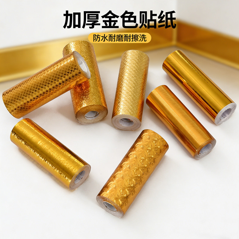 加厚金色贴纸自粘相框木框边框镜框踢脚压边包边防水防潮翻新防潮