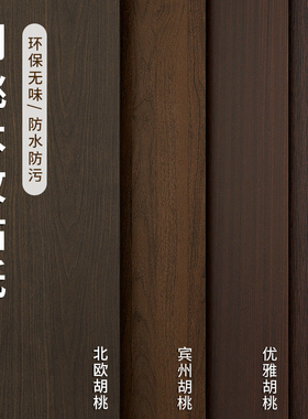 胡桃木纹贴纸自粘房门衣柜旧家具桌子门框木头改色遮丑防水防潮膜
