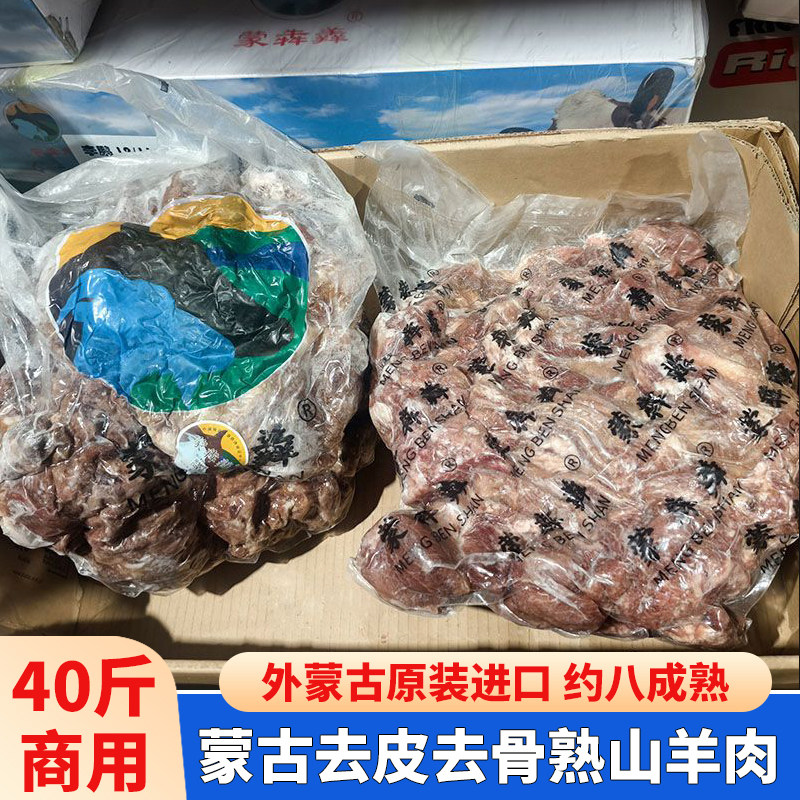 精选蒙古去皮水煮熟山羊肉40斤20斤商用去骨羊肉约八成熟汤面清真