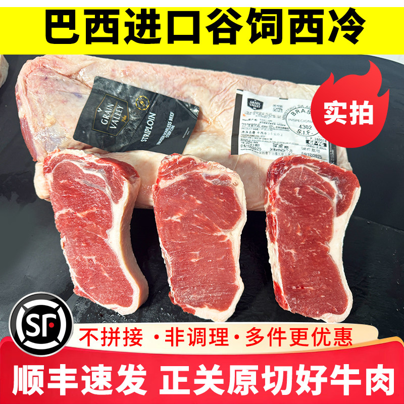 原切巴西谷饲西冷5-10斤 沙朗牛排整块雪花牛肉家用厚切牛肉聚餐