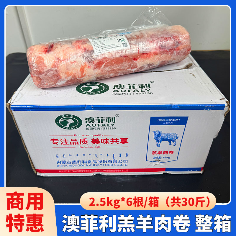 澳菲利羊肉卷整箱2.5kg*6根内蒙古原切羔羊卷冷冻肥羊卷请真商用