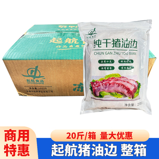 起航猪油边20斤整箱东北大油边猪边肋烧烤食材护心肉商用