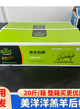 美洋洋羔羊后棒20斤整箱内蒙古清真带骨羊后腱原切羊小腿生鲜商用