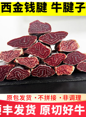 巴西金钱腱原切牛腱子芯冷冻去骨小牛腱子五花趾健身牛肉清真食材