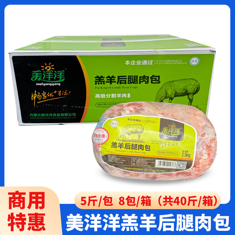 美洋洋羔羊后腿肉包40斤整箱内蒙古原切剔骨羊腿肉冷冻羊肉清真商
