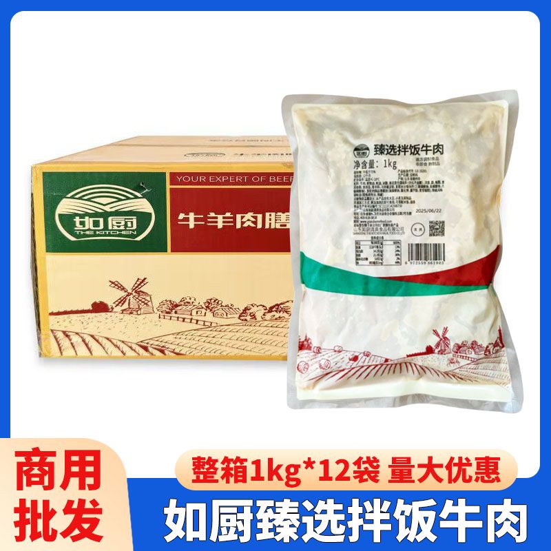 如厨精选拌饭牛肉整箱12袋韩式拌饭牛肉粒盖浇饭清真料理包简餐商