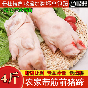 新鲜前猪蹄生鲜猪蹄4斤装冷冻带筋猪前蹄猪脚鲜猪手猪爪烧烤红烧