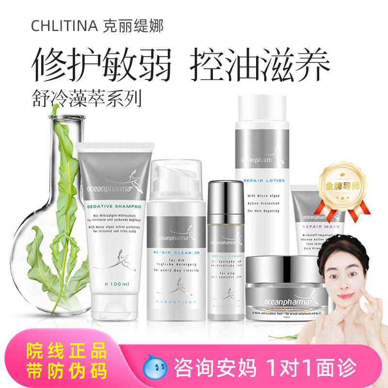 安妈咪克丽缇娜克缇新品 针对敏感肌痘痘肌 舒冷藻萃系列组合