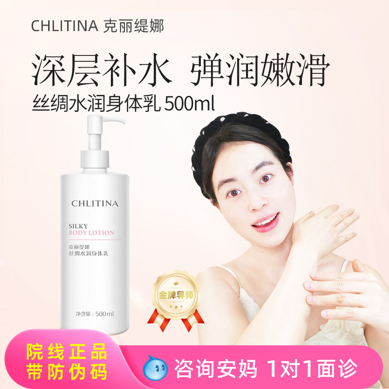 克缇克丽缇娜植萃肌能丝绸水润身体乳500ml 孕妇小孩女皆宜滋润