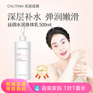 克丽缇娜丝绸水润身体乳滋润保湿