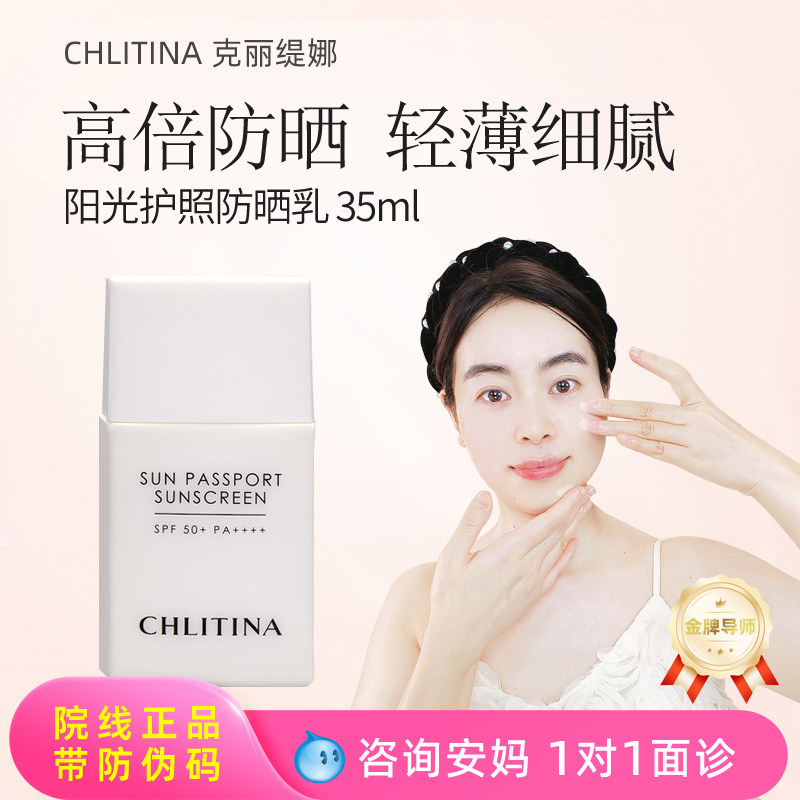 新品克丽缇娜阳光护照防晒乳SPF50+PA++++ 克缇防晒霜正品包邮