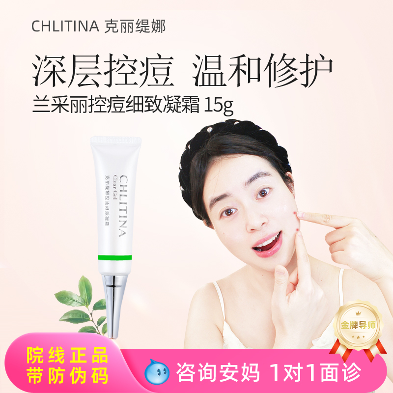 克丽缇娜控油细致凝霜控痘凝霜