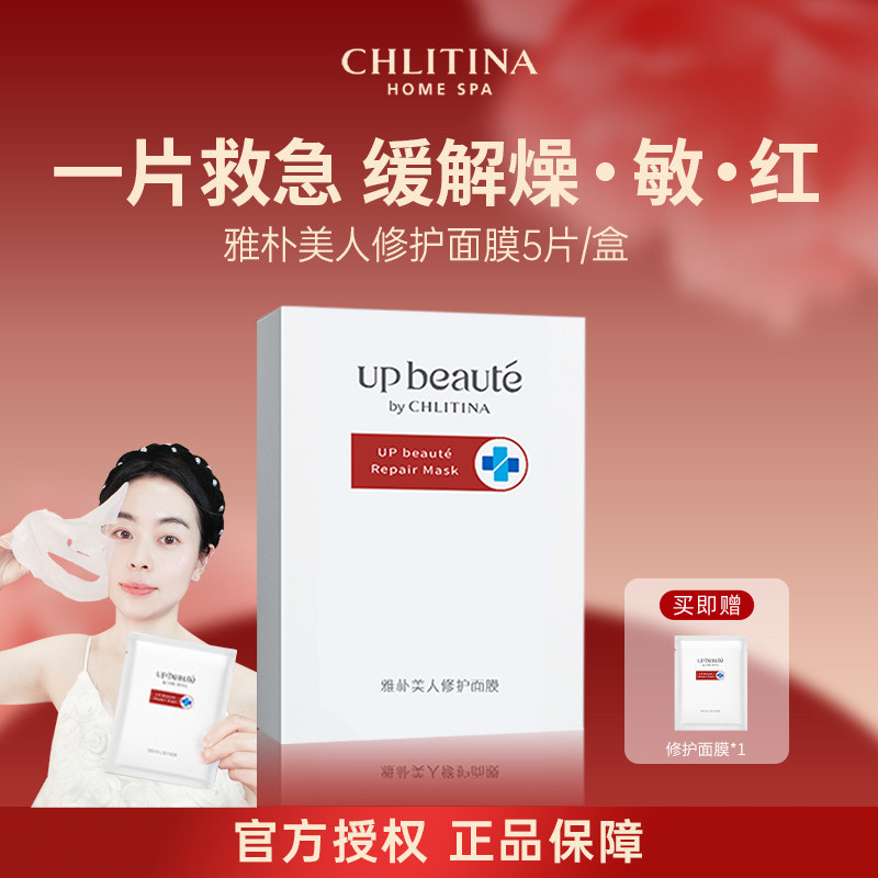 克丽缇娜HomeSpa雅朴美人贴片面膜