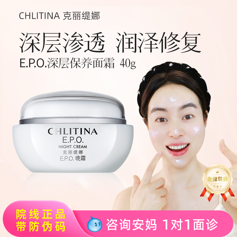 克丽缇娜夜间修护霜晚霜水润保湿