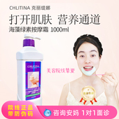 院装 克丽缇娜海藻绿素按摩霜膏1000ml滋润保湿 修护美容院正品