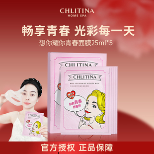 克丽缇娜想你耀你面膜保湿提亮肤色修护新美力商城正品25ml*5片