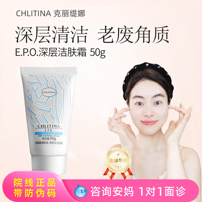 克丽缇娜深层洁肤霜清洁去角质图片